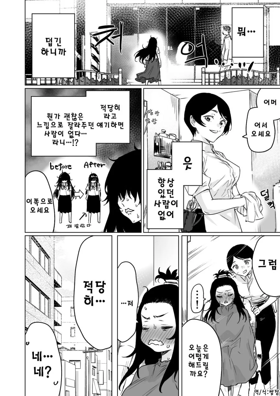 음침녀와 짜증나는 녀석.manhwa - 이미지 2