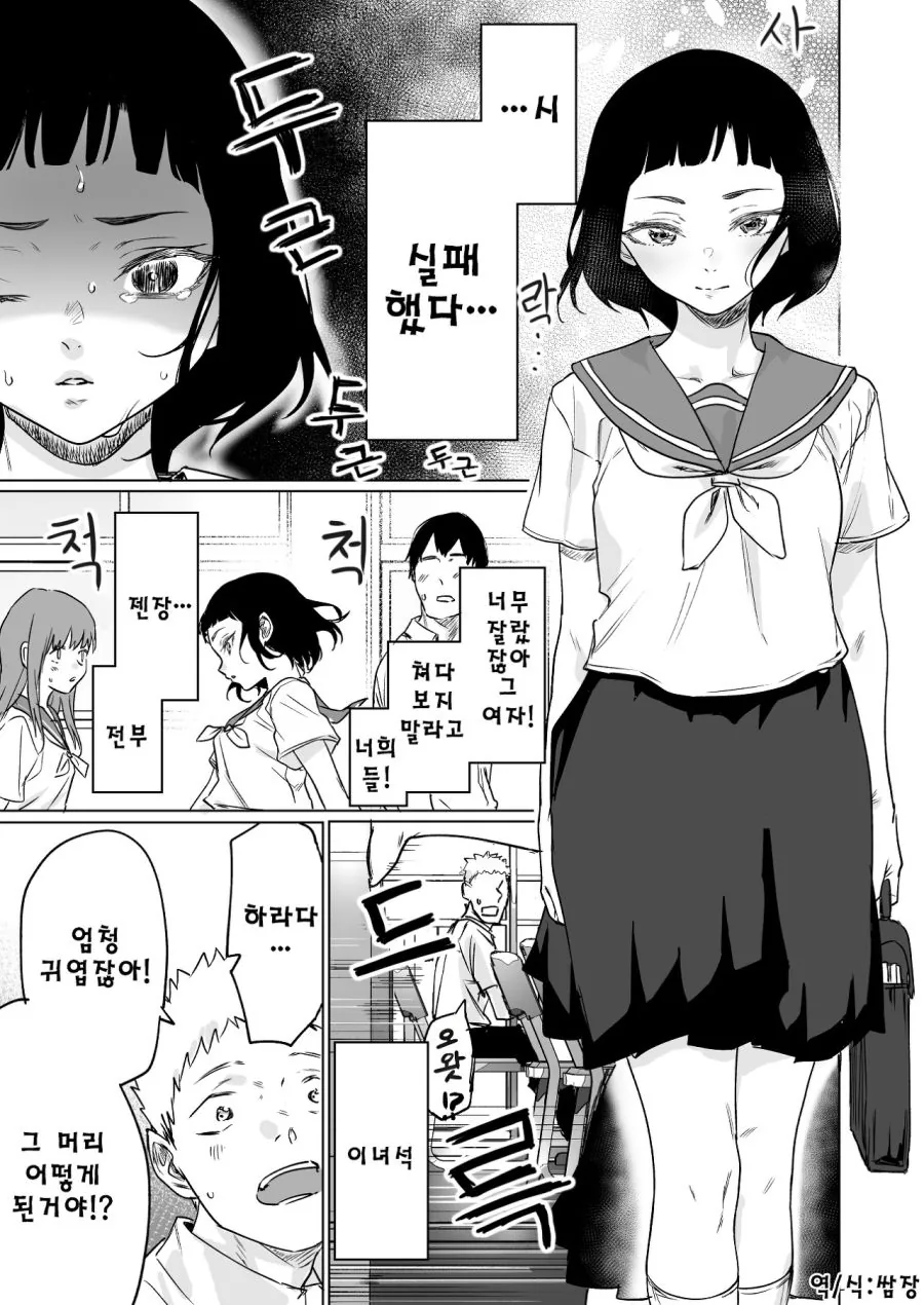 음침녀와 짜증나는 녀석.manhwa - 이미지 3