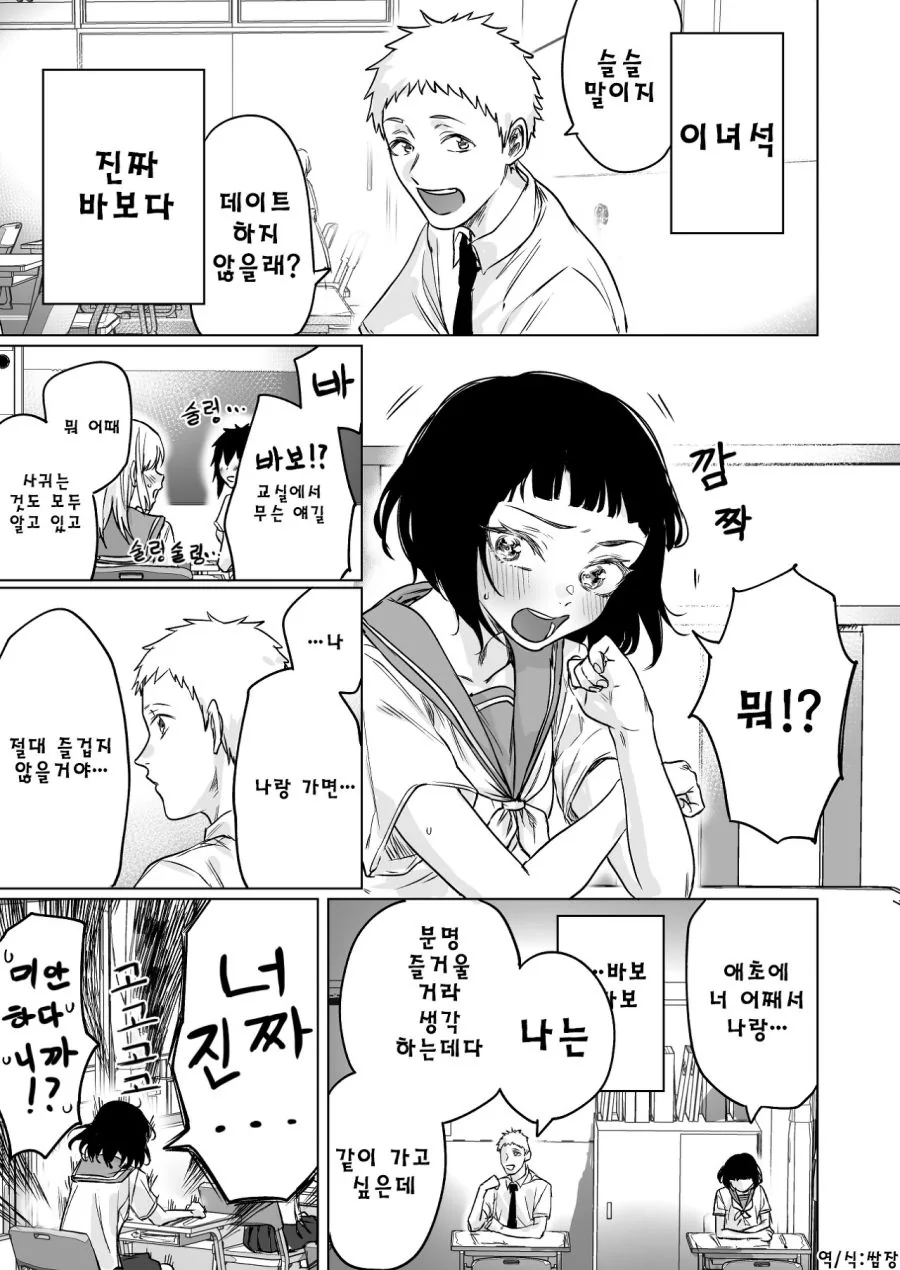 음침녀와 짜증나는 녀석.manhwa - 이미지 6