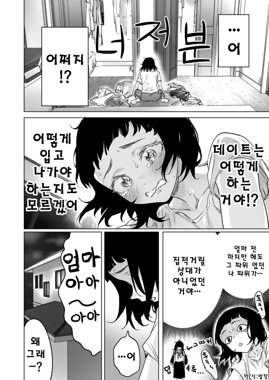 음침녀와 짜증나는 녀석.manhwa - 이미지 7