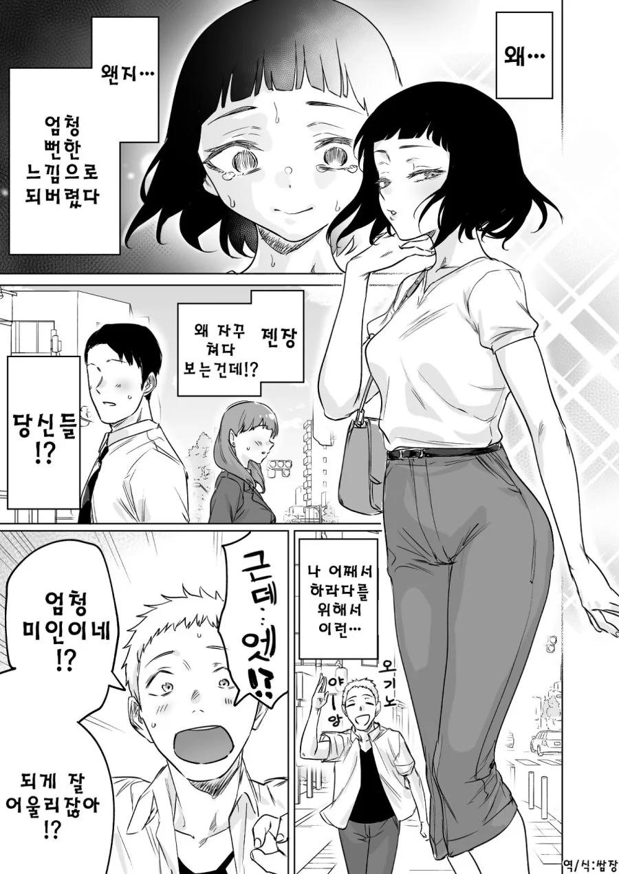 음침녀와 짜증나는 녀석.manhwa - 이미지 8