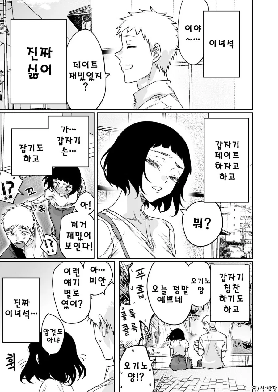 음침녀와 짜증나는 녀석.manhwa - 이미지 10