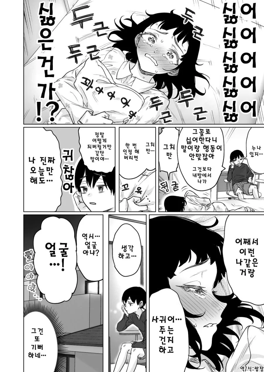 음침녀와 짜증나는 녀석.manhwa - 이미지 11