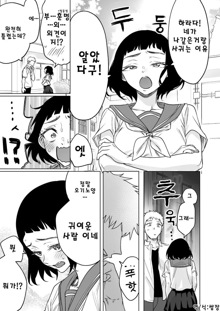 음침녀와 짜증나는 녀석.manhwa - 이미지 12