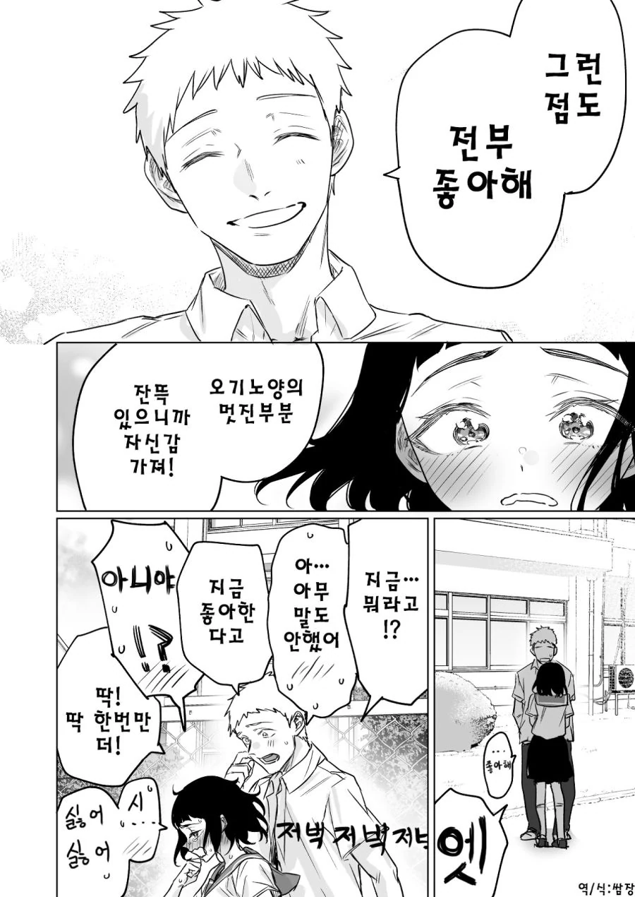 음침녀와 짜증나는 녀석.manhwa - 이미지 13
