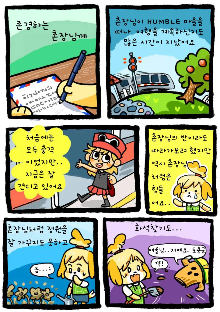 동숲 만화.manwha