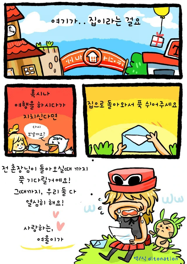 동숲 만화.manwha - 이미지 4
