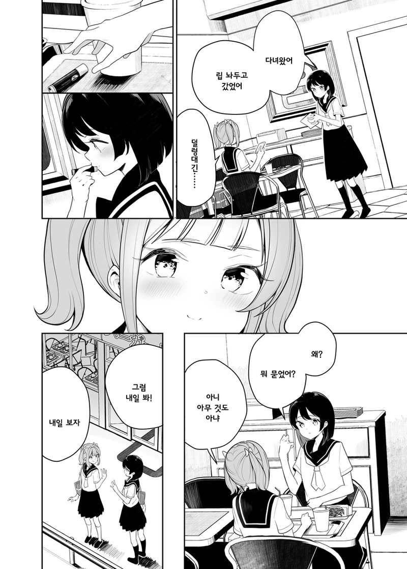 백합)간접키스.manga - 이미지 2