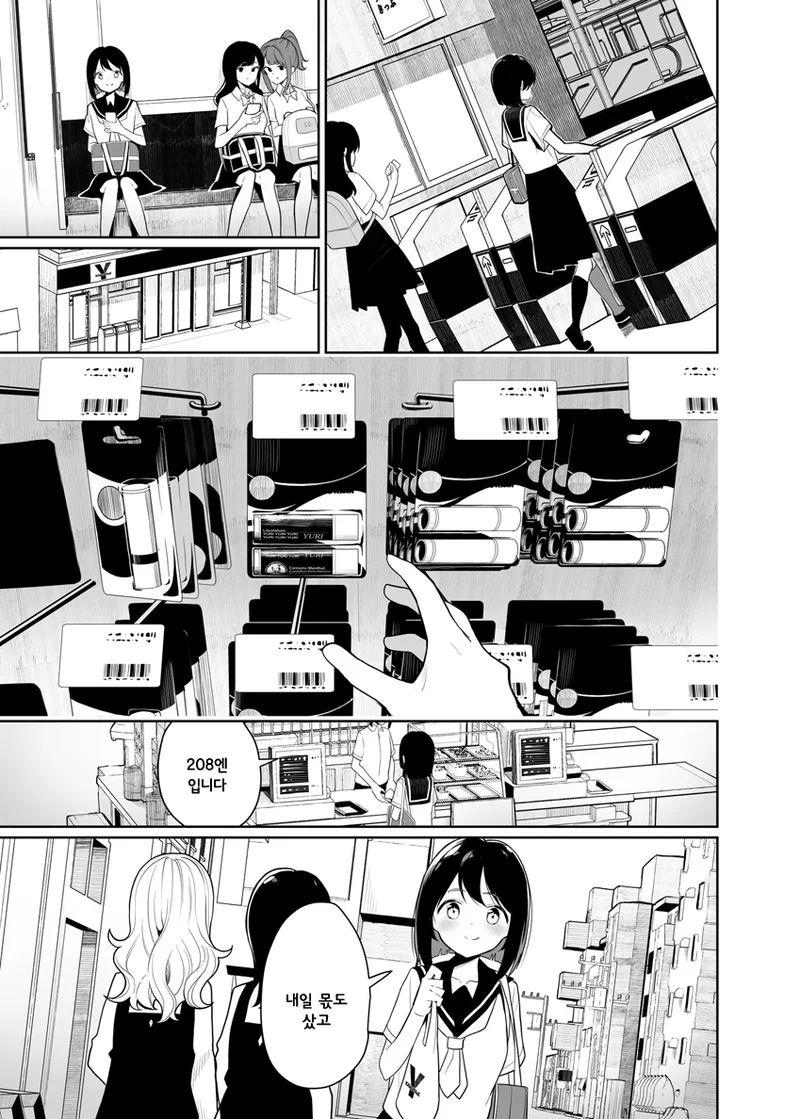 백합)간접키스.manga - 이미지 3