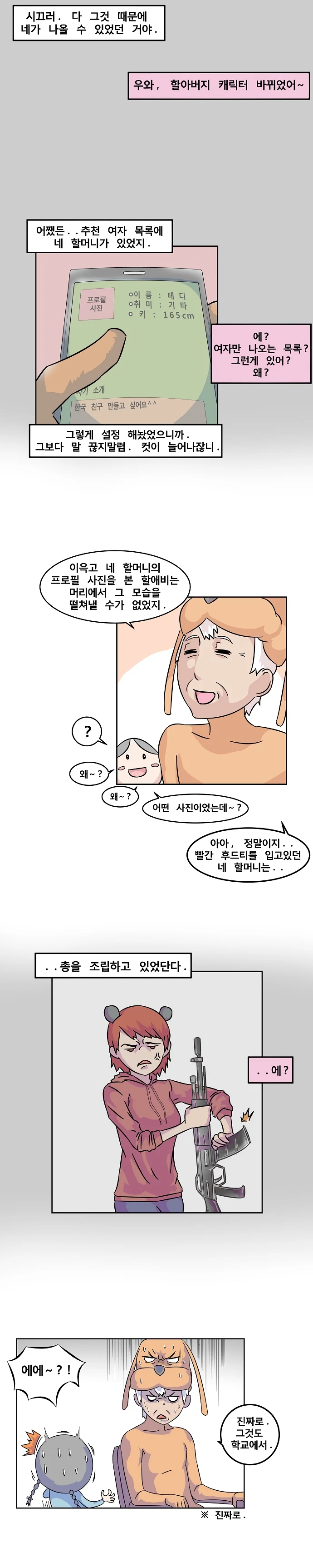 소련인 아내와 결혼한 만화 - 이미지 5