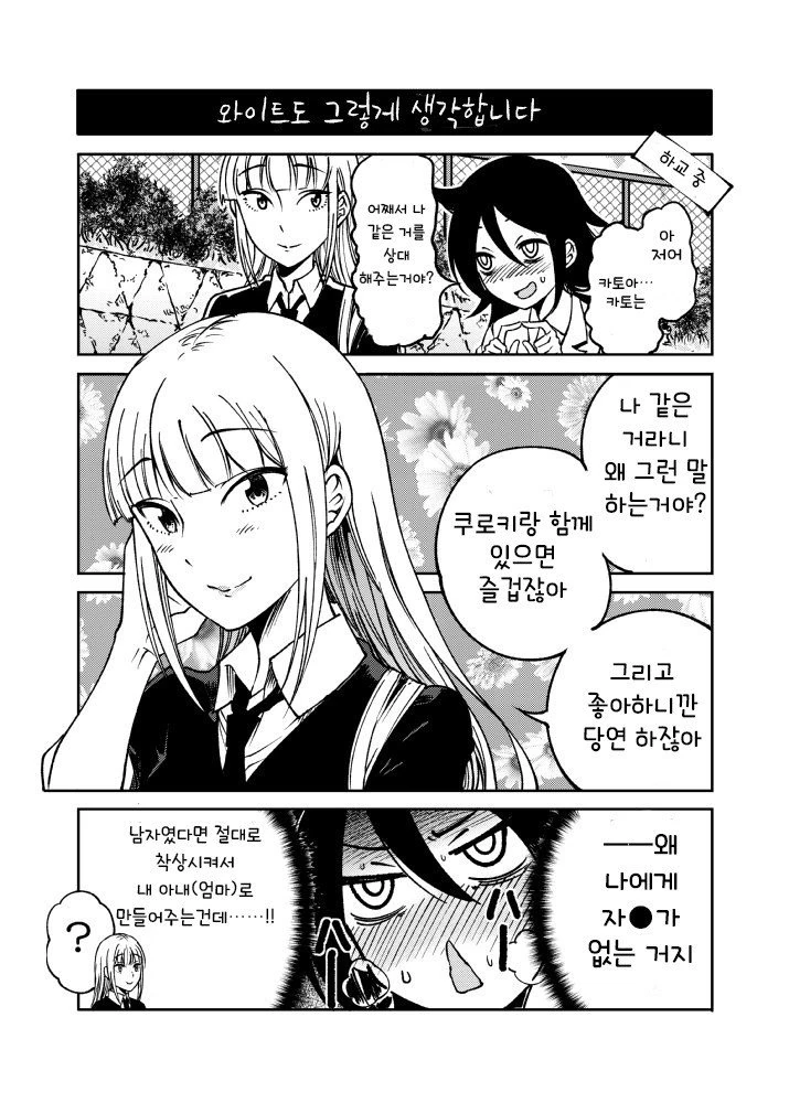 와타모테) 농후한 ㅂㅂ 권장하는 만화
