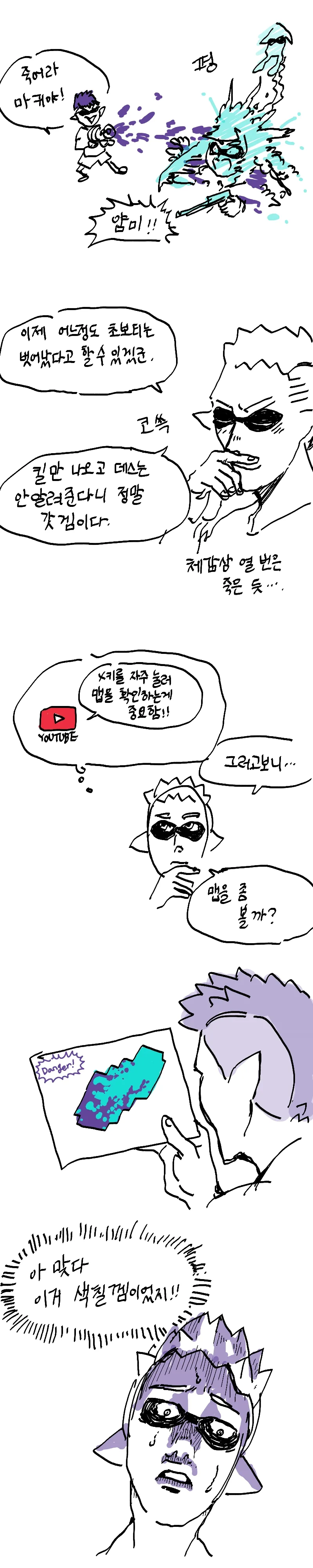 [스플래툰2] 슾린이와 색칠겜 만화