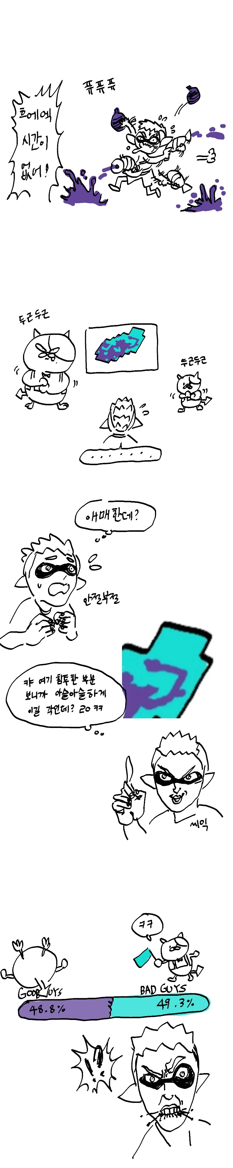 [스플래툰2] 슾린이와 색칠겜 만화 - 이미지 2