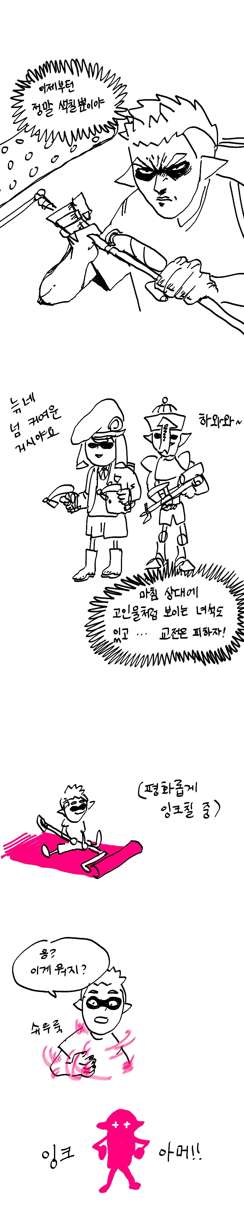 [스플래툰2] 슾린이와 색칠겜 만화 - 이미지 3