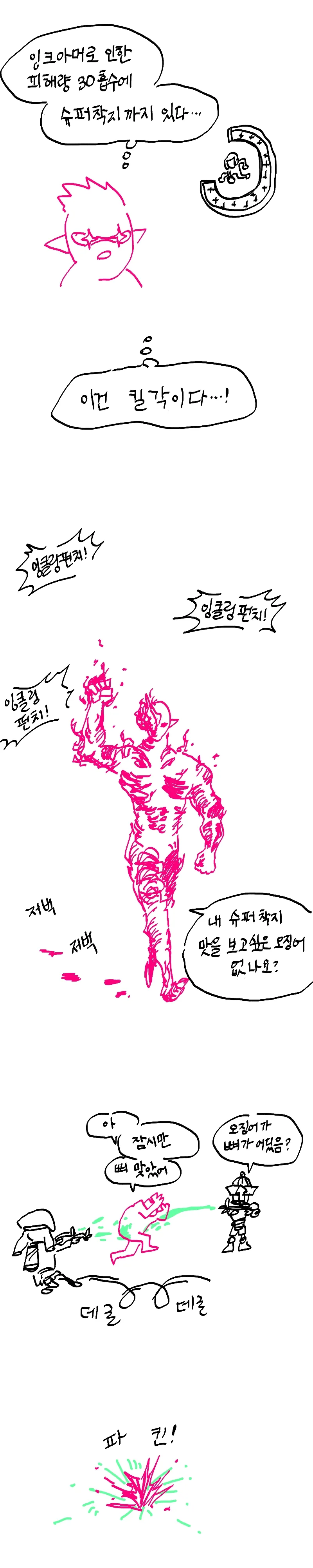 [스플래툰2] 슾린이와 색칠겜 만화 - 이미지 4