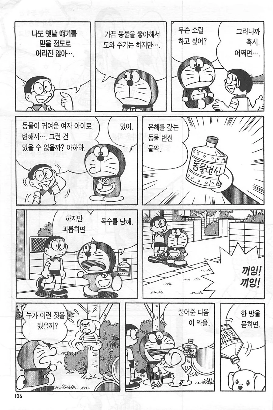 동물이 귀여운 여자 아이로 변해서...manwha