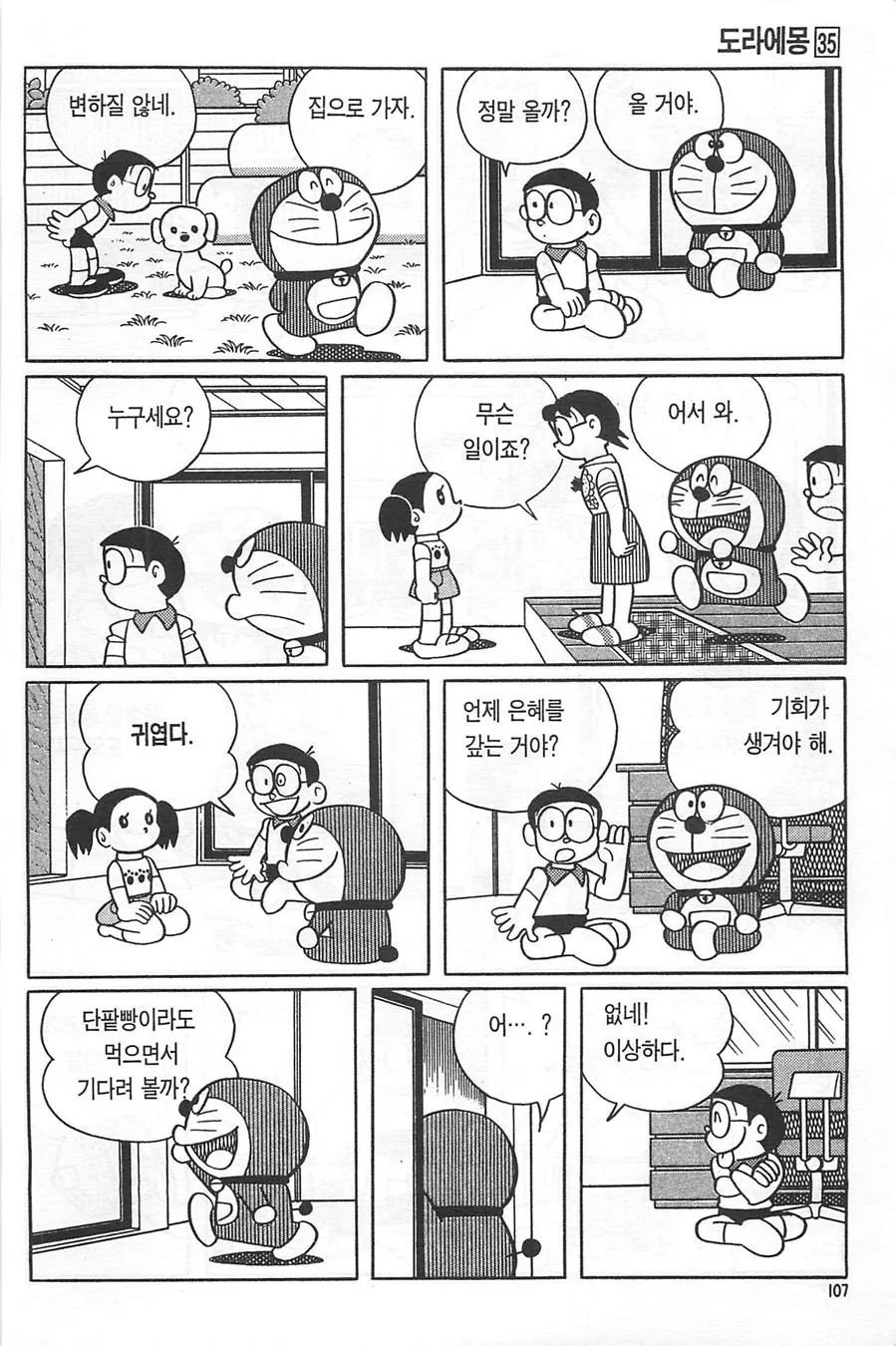 동물이 귀여운 여자 아이로 변해서...manwha - 이미지 2