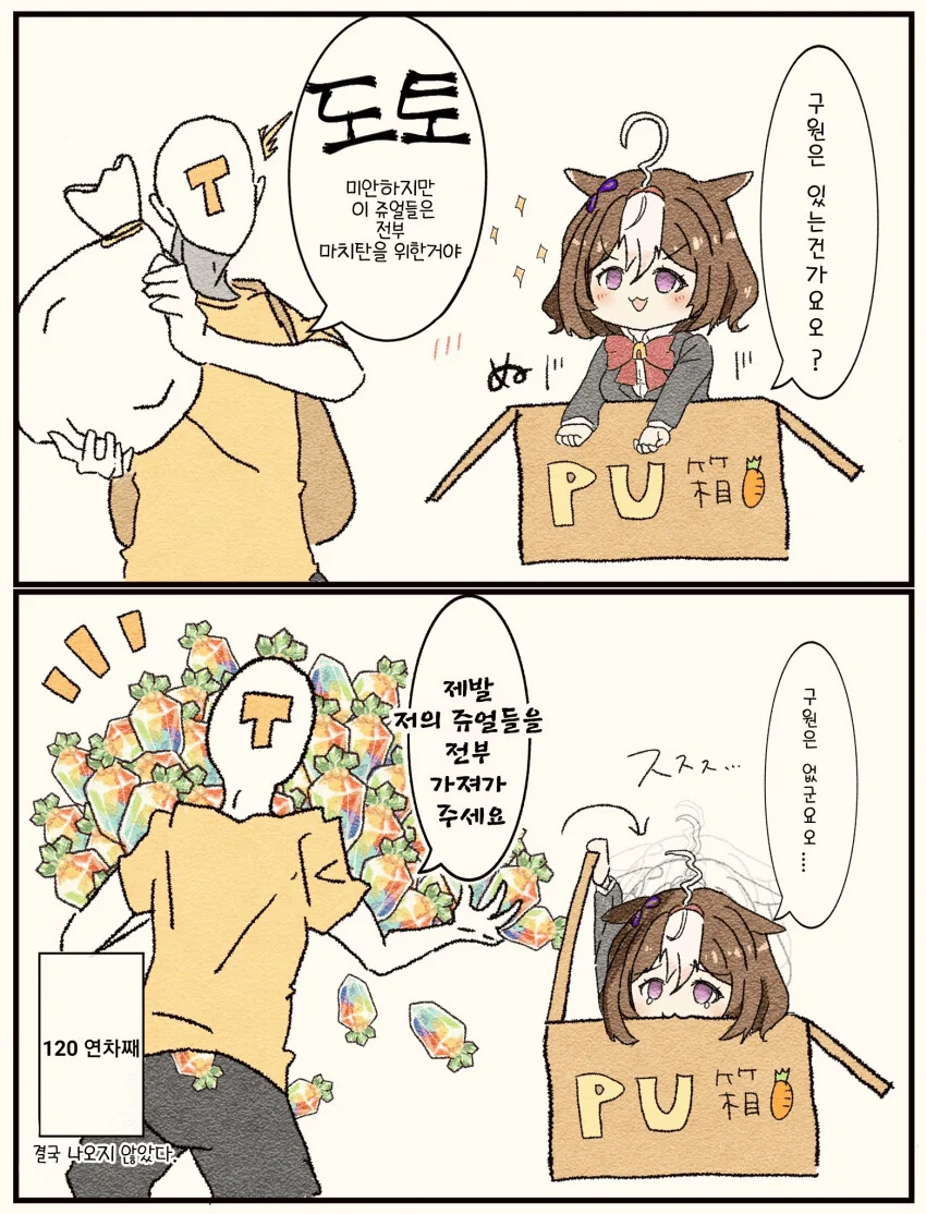 [말딸] 도토 픽업.manhwa