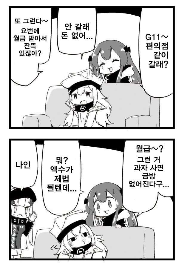 소녀전선) 돈없어서 과자도 못먹는 G11.MANGA