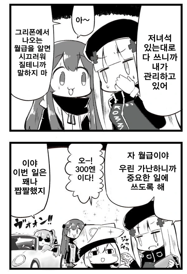 소녀전선) 돈없어서 과자도 못먹는 G11.MANGA - 이미지 2