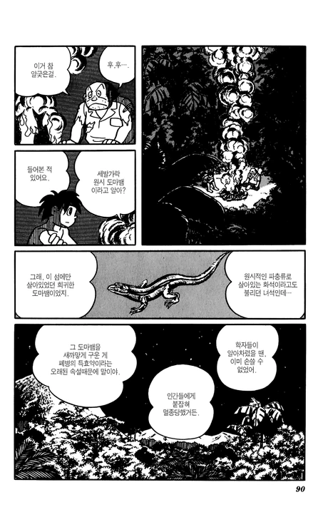 위대한자가 인류 멸종시키는 만화 - 이미지 18