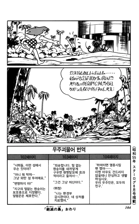 위대한자가 인류 멸종시키는 만화 - 이미지 32