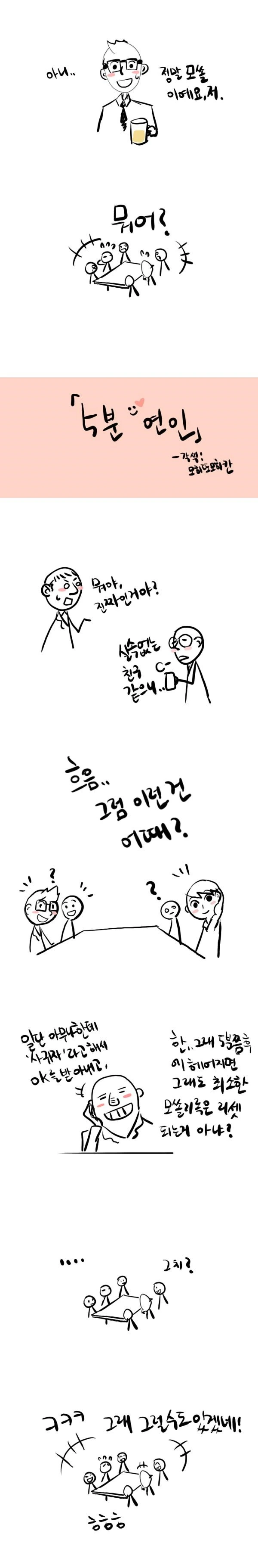 5분만 연애하는 manhwa