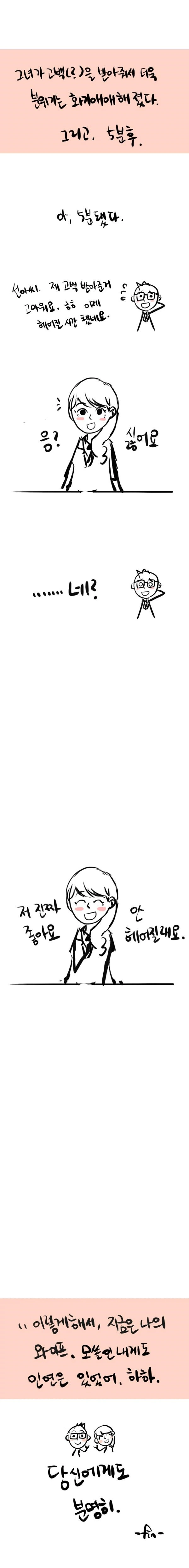 5분만 연애하는 manhwa - 이미지 3