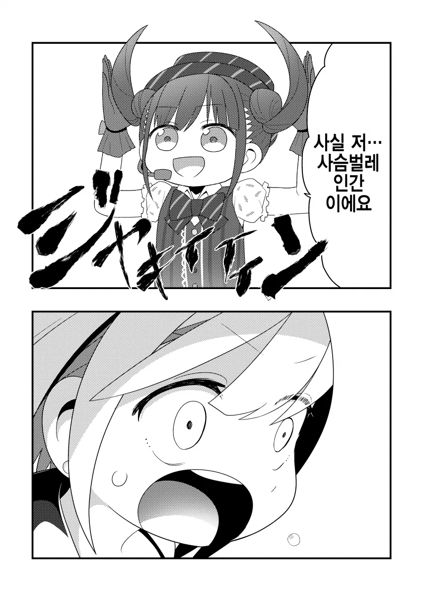 @) 사슴벌레인간 마스터 초코.manga - 이미지 2
