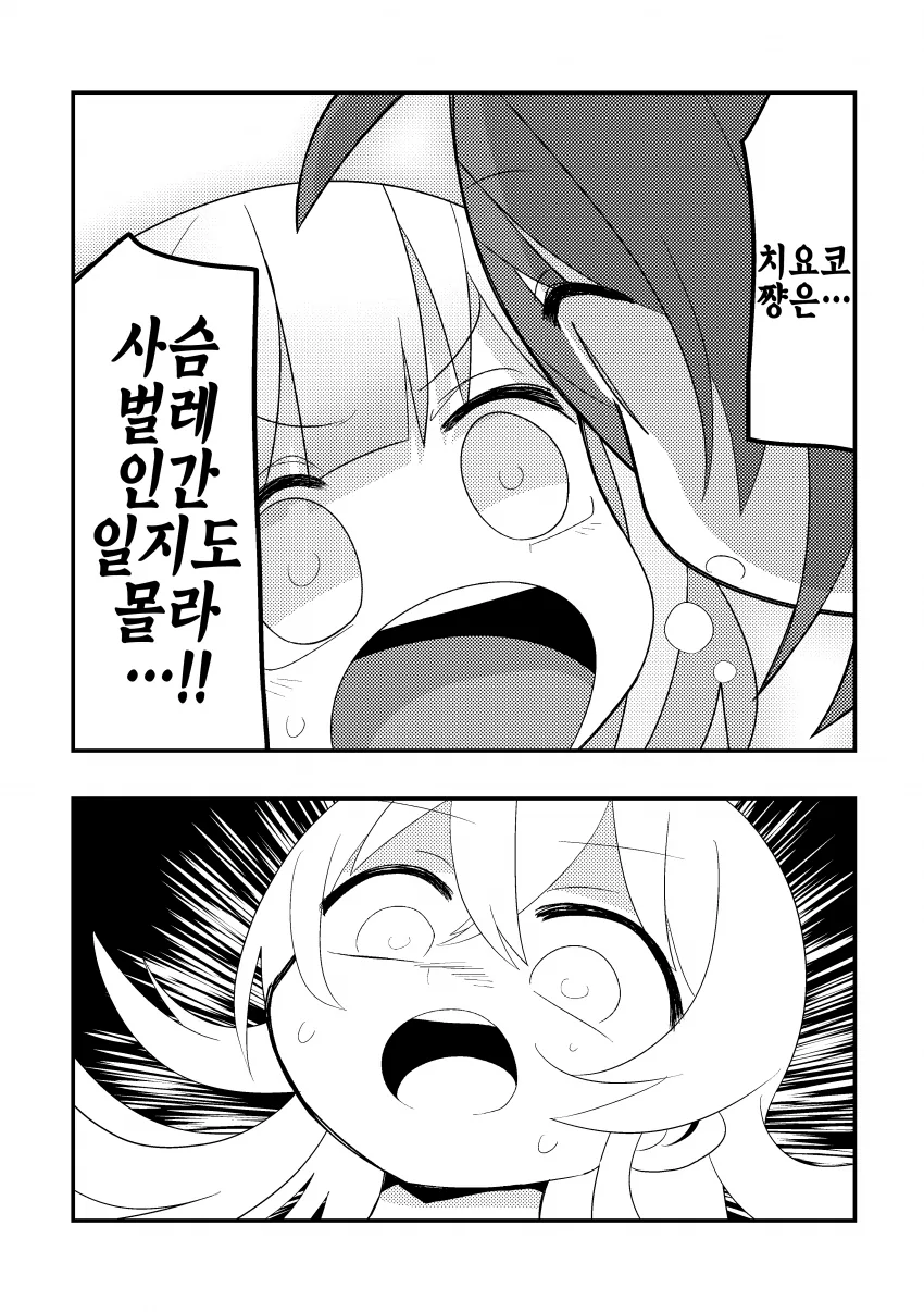 @) 사슴벌레인간 마스터 초코.manga - 이미지 4