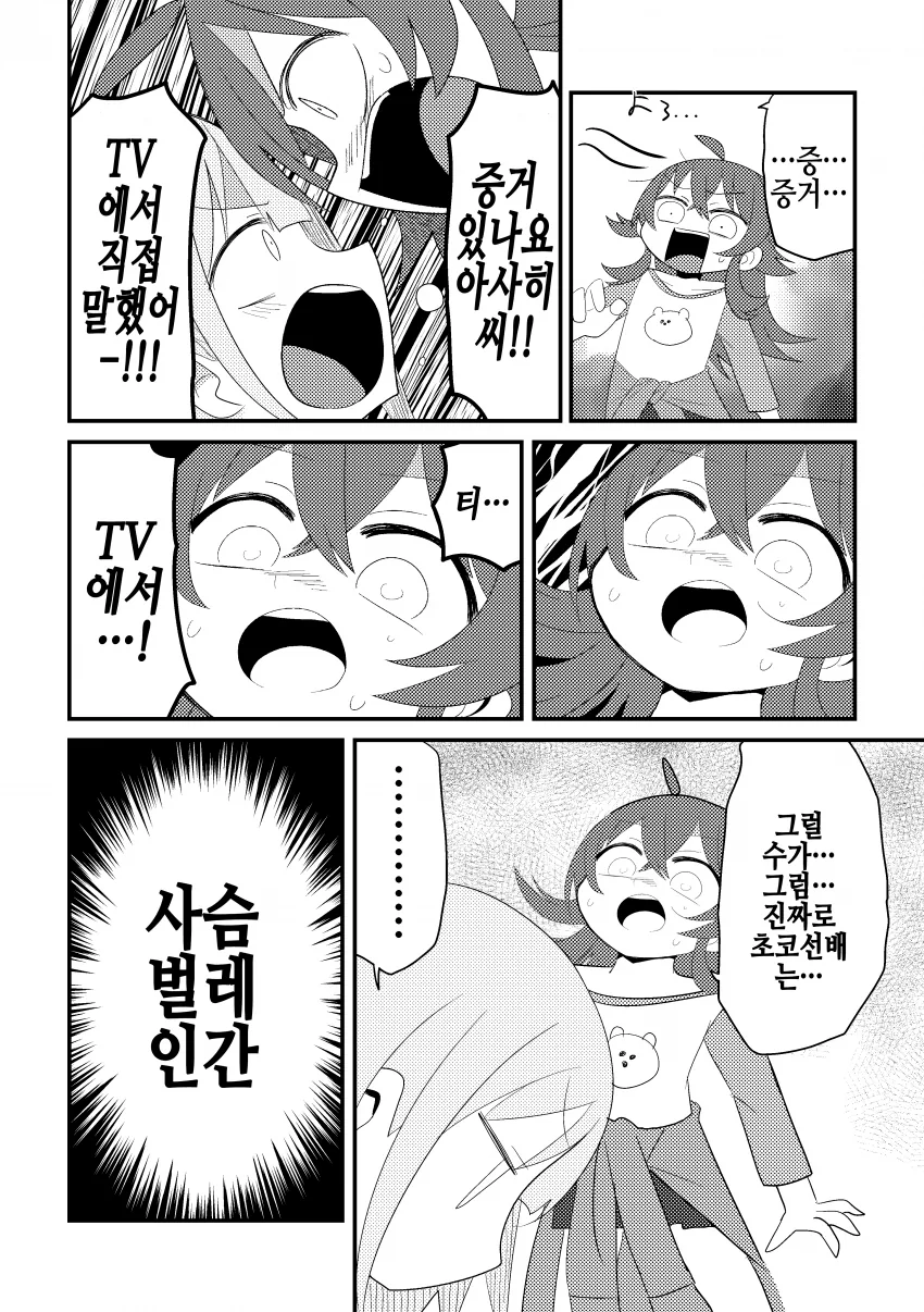 @) 사슴벌레인간 마스터 초코.manga - 이미지 5
