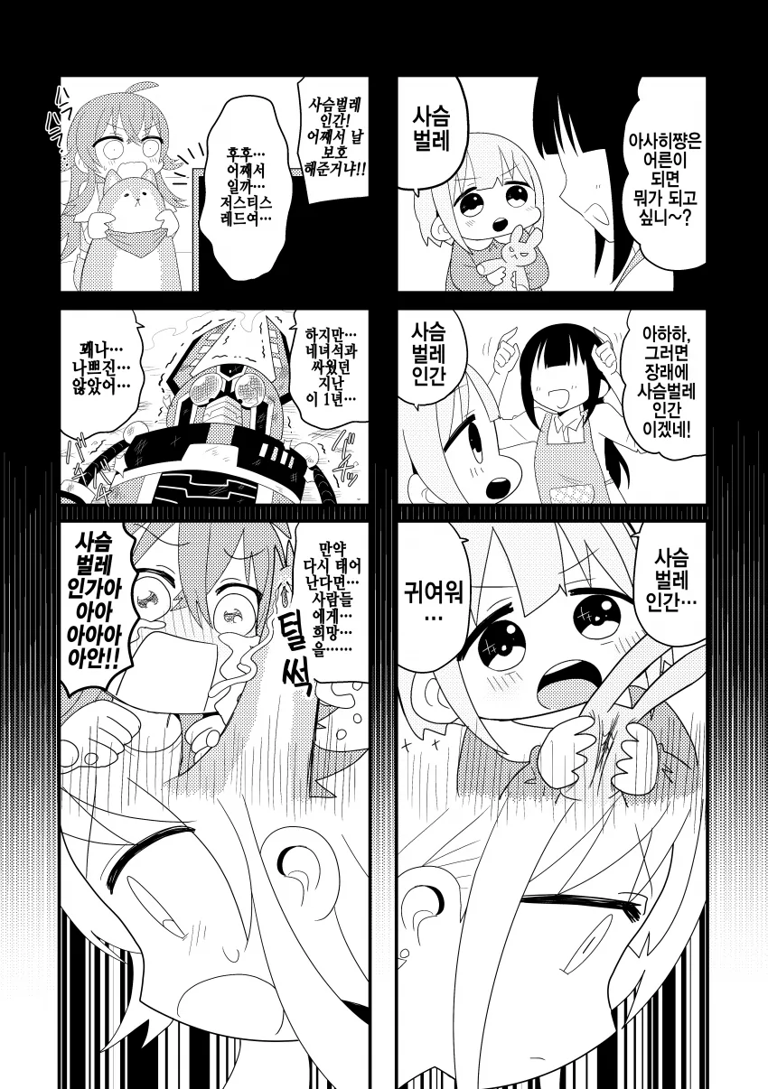 @) 사슴벌레인간 마스터 초코.manga - 이미지 6