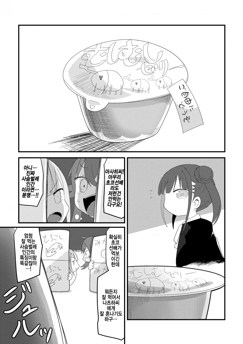 @) 사슴벌레인간 마스터 초코.manga - 이미지 8