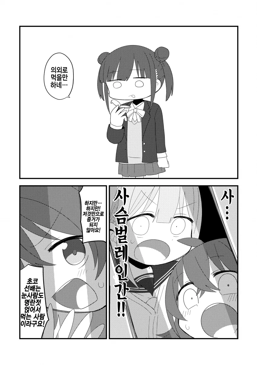 @) 사슴벌레인간 마스터 초코.manga - 이미지 9