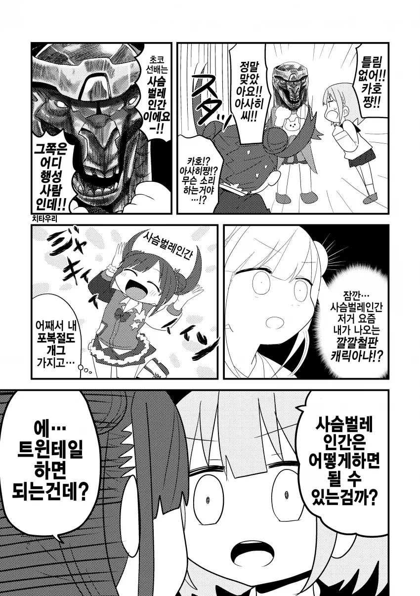 @) 사슴벌레인간 마스터 초코.manga - 이미지 12