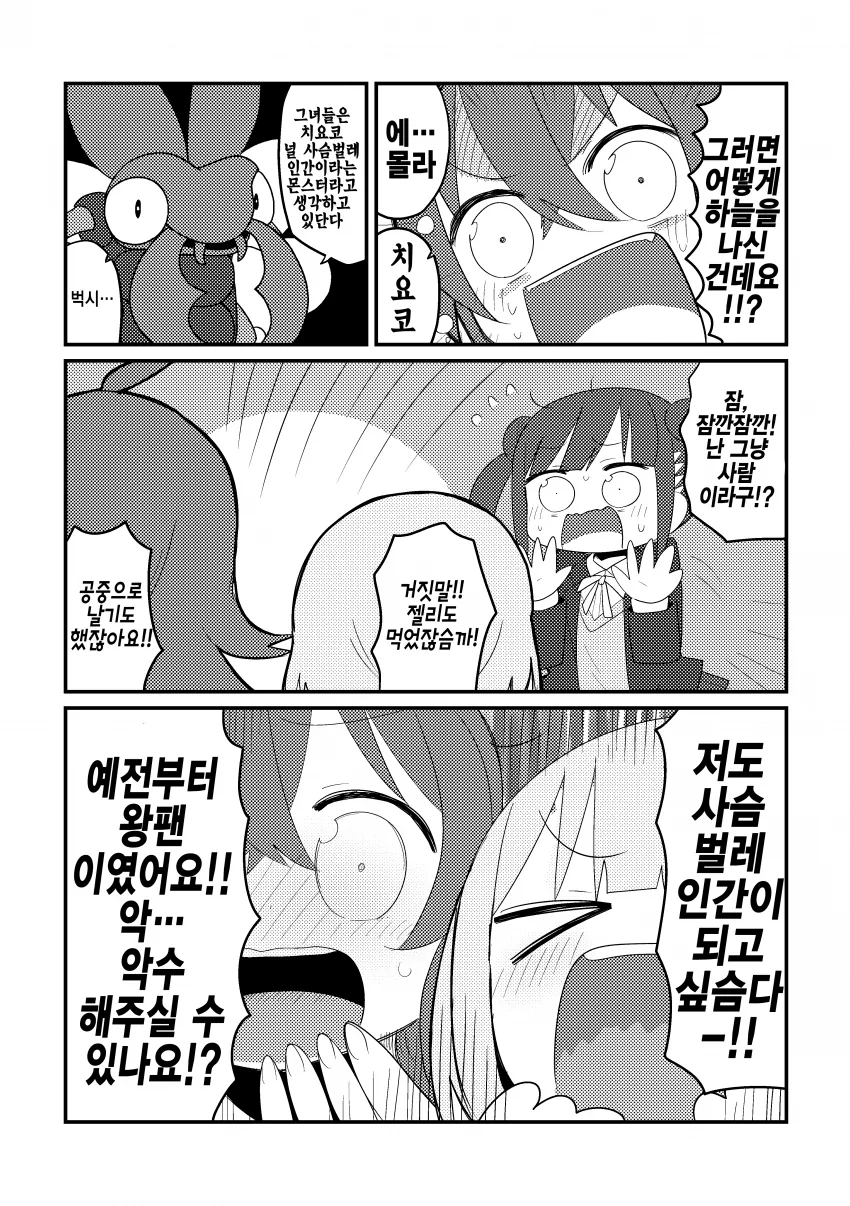 @) 사슴벌레인간 마스터 초코.manga - 이미지 13