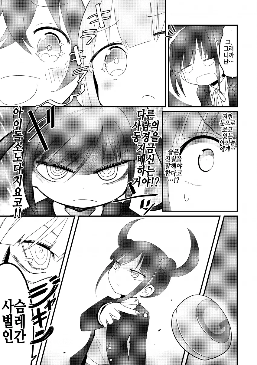 @) 사슴벌레인간 마스터 초코.manga - 이미지 14