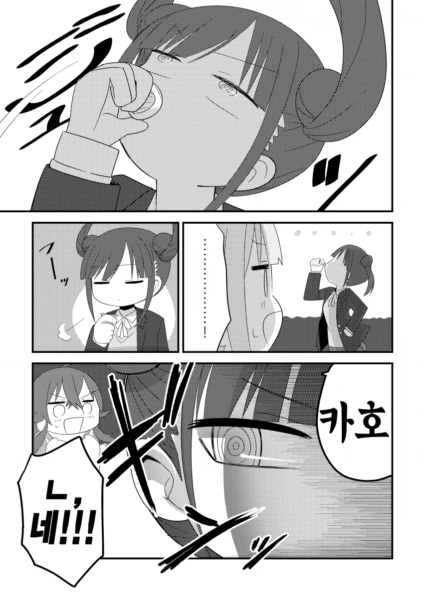@) 사슴벌레인간 마스터 초코.manga - 이미지 16