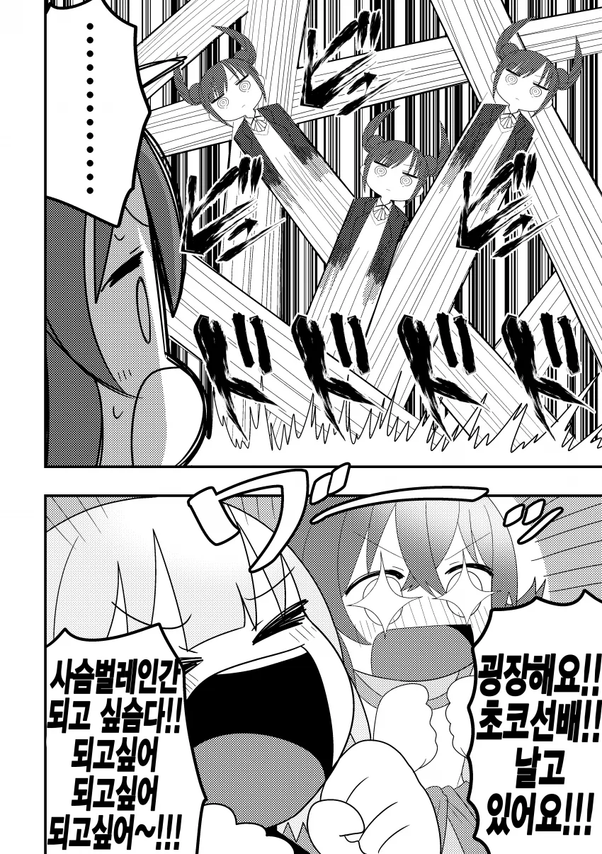 @) 사슴벌레인간 마스터 초코.manga - 이미지 17