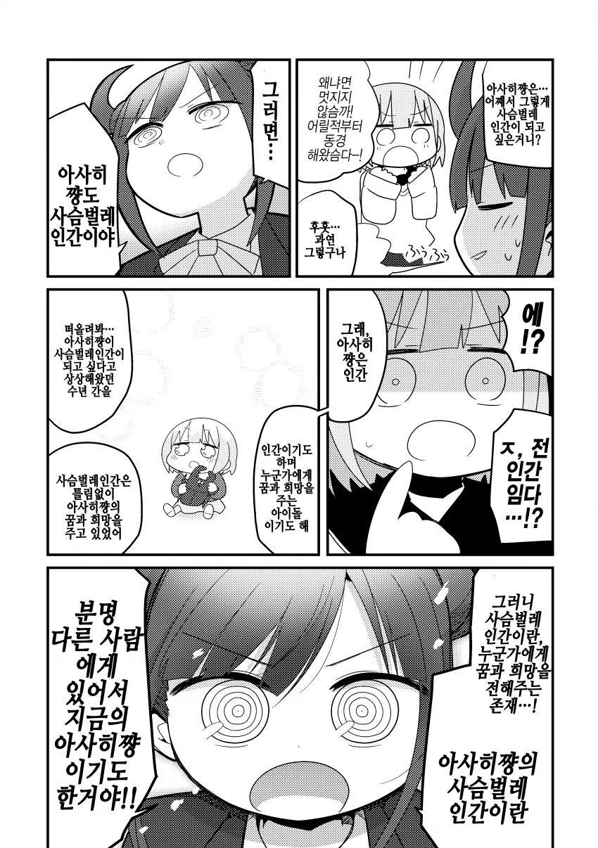 @) 사슴벌레인간 마스터 초코.manga - 이미지 18