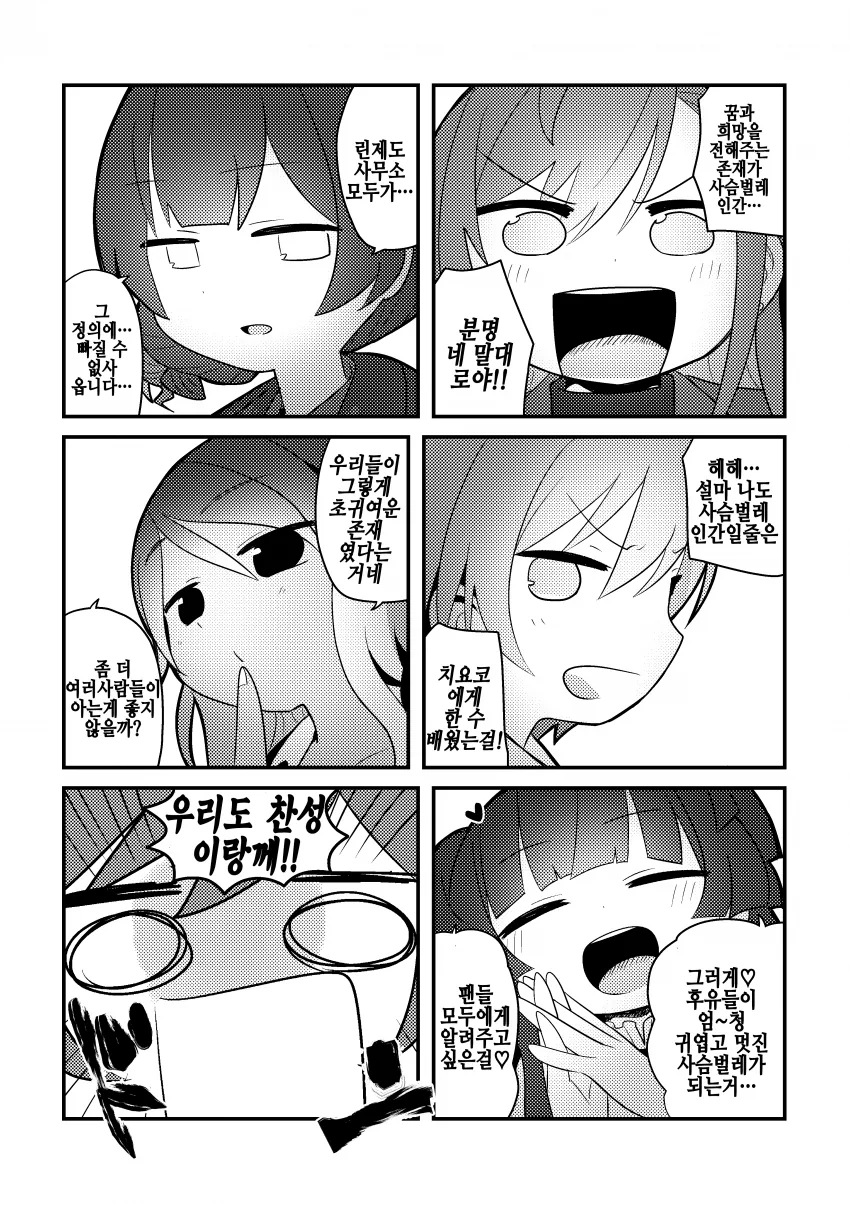 @) 사슴벌레인간 마스터 초코.manga - 이미지 20