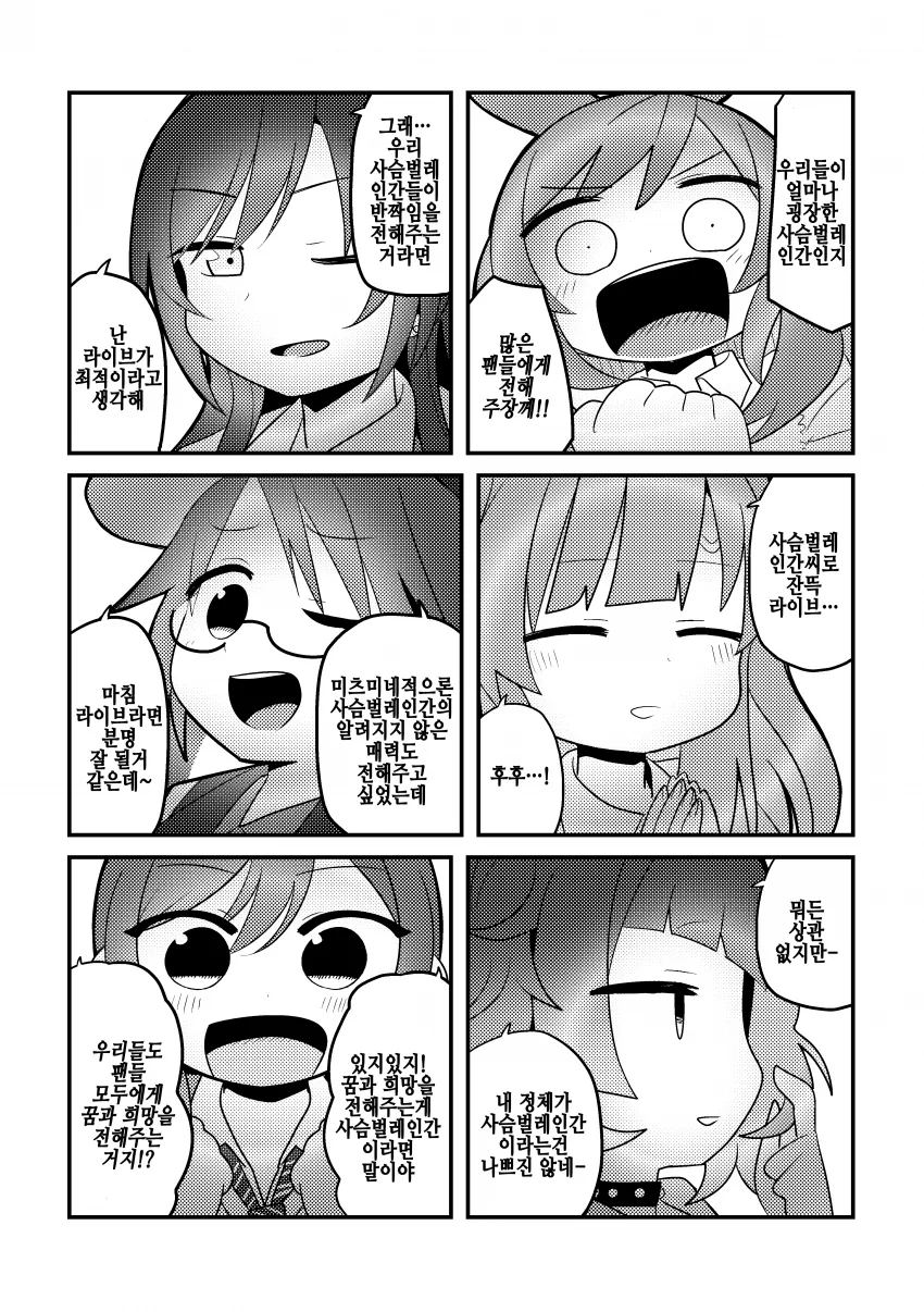 @) 사슴벌레인간 마스터 초코.manga - 이미지 21