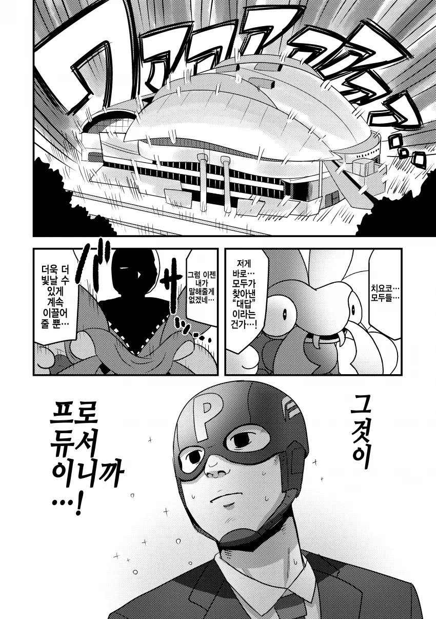 @) 사슴벌레인간 마스터 초코.manga - 이미지 26
