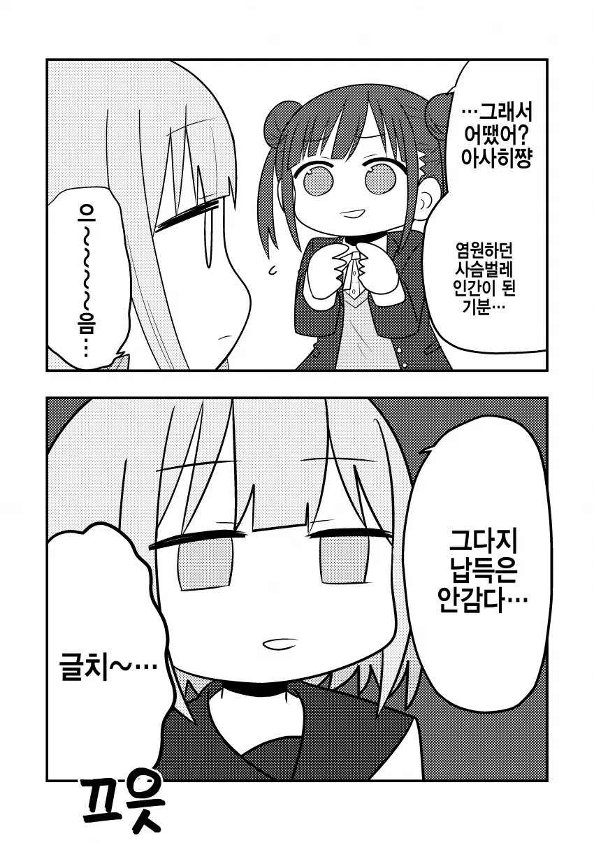 @) 사슴벌레인간 마스터 초코.manga - 이미지 27