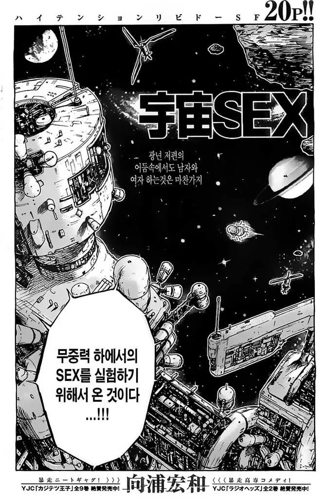 [단편] 우주 ♥스 - 이미지 2