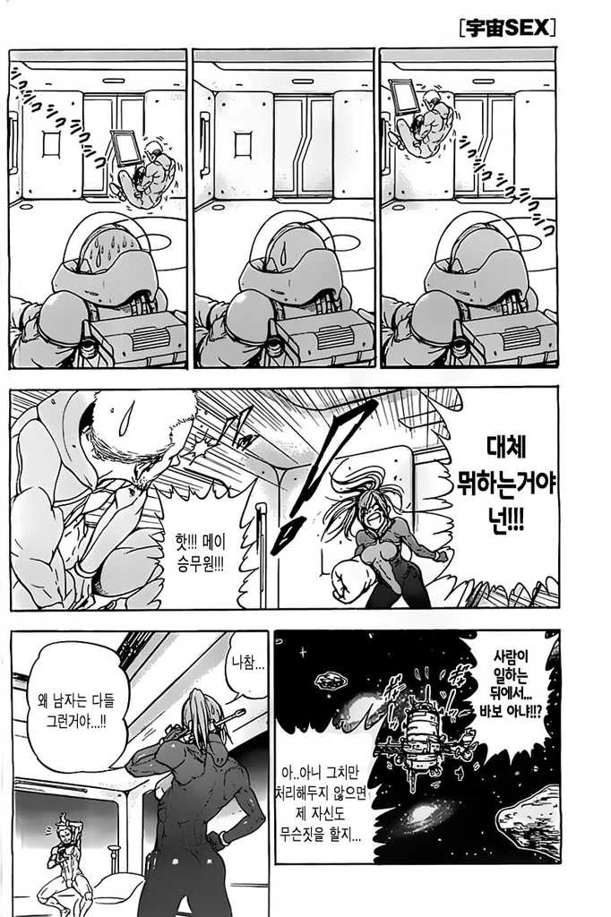 [단편] 우주 ♥스 - 이미지 12