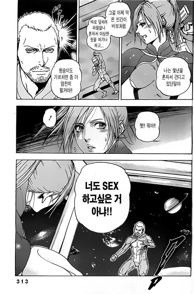 [단편] 우주 ♥스 - 이미지 13