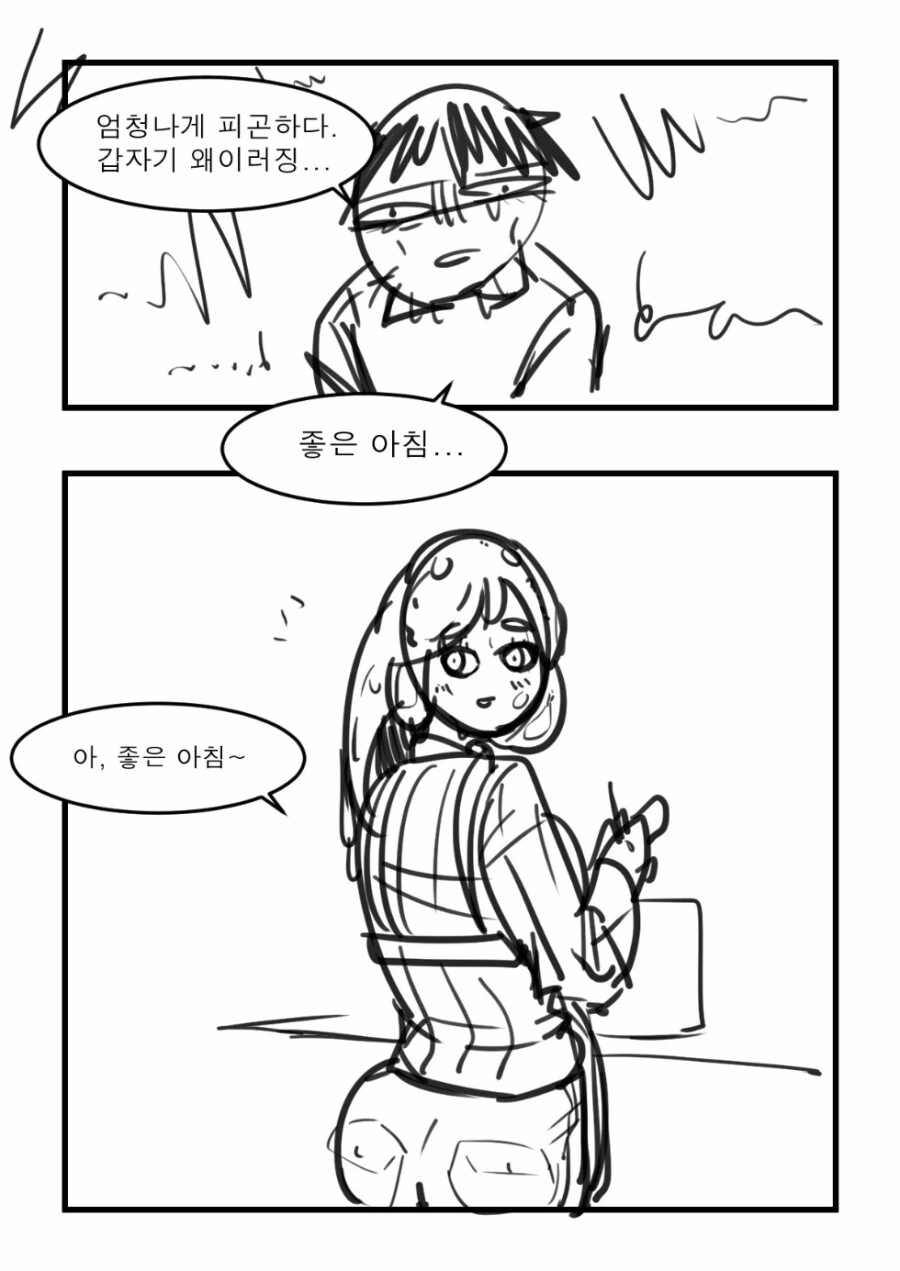 푹 잤는데 피곤한 이유 manhwa