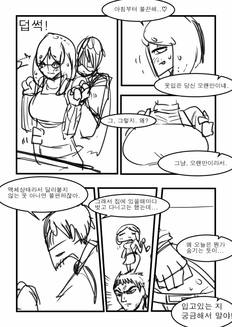 푹 잤는데 피곤한 이유 manhwa - 이미지 3