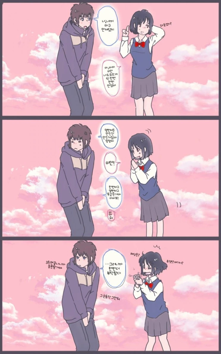 너의이름은) 정조역전세계.manga